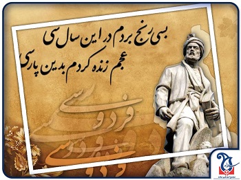 بزرگداشت روز فردوسی در شعبه پاسداران
